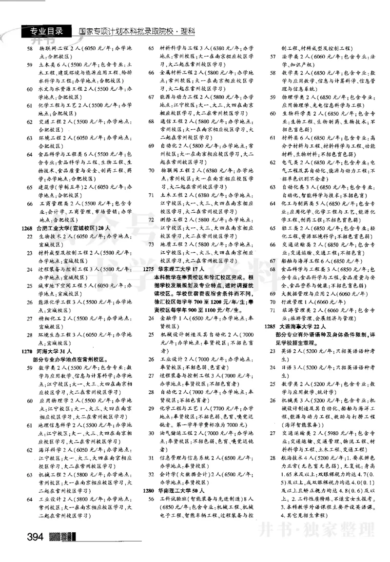 2023河南完整版(_1.高考2025全国各省真题+答案_必看高考志愿填报价值2999_高考志愿填报_13-河南_河南17-23年_河南招生之友全套_往年版本_文科招生