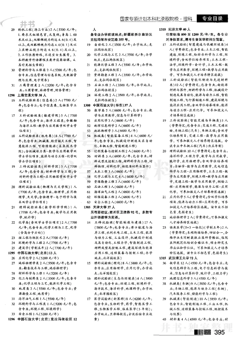2023河南完整版(_1.高考2025全国各省真题+答案_必看高考志愿填报价值2999_高考志愿填报_13-河南_河南17-23年_河南招生之友全套_往年版本_文科招生