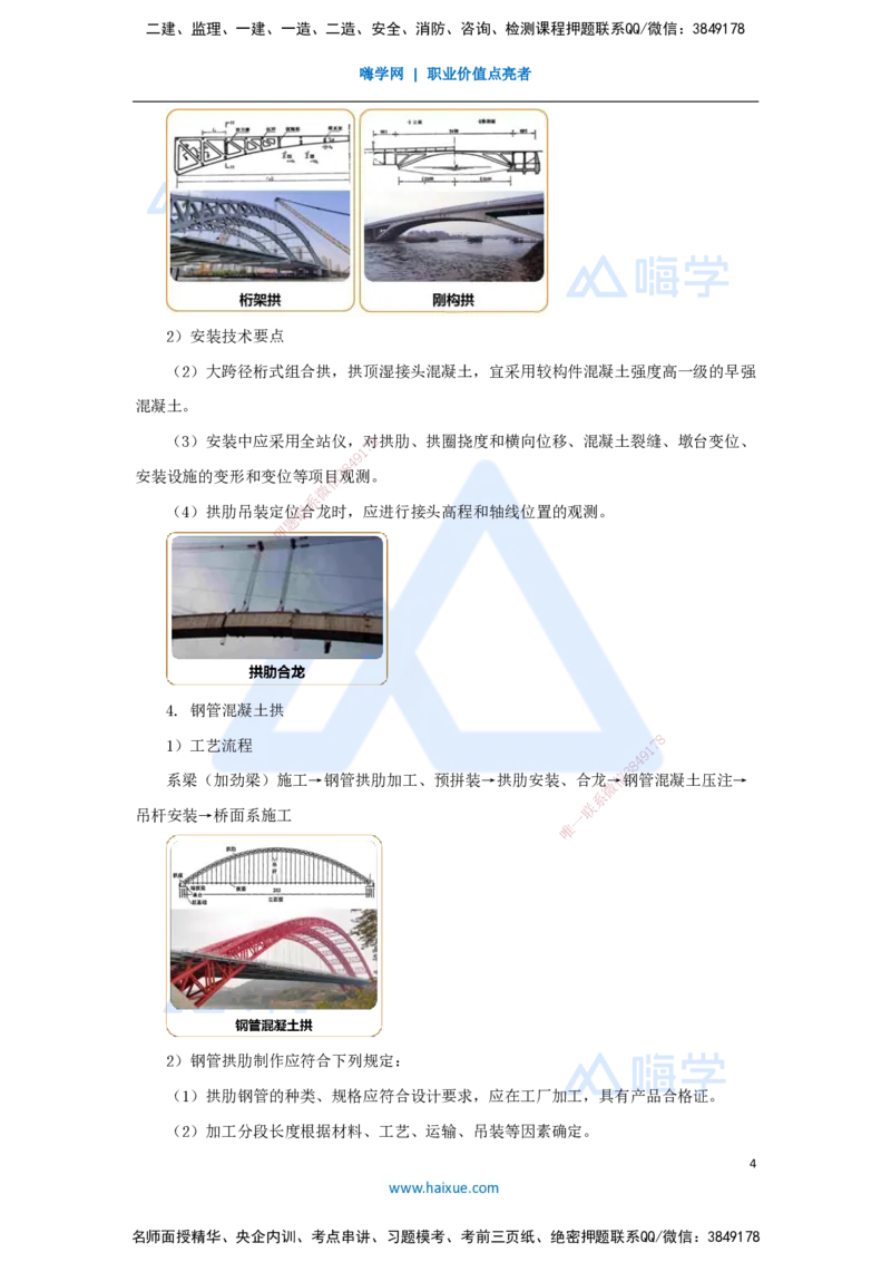 24.2025王欢-3D实景通关-专题二（12）拱桥+斜拉桥+悬索桥_2026年一级建造师_2026年一建市政_2025年一建市政SVIP_02-基础精讲✿高端面授✿深度强化_27-市政《实景精讲通关》王欢HX
