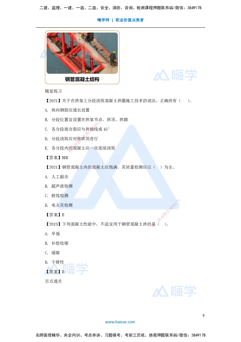 24.2025王欢-3D实景通关-专题二（12）拱桥+斜拉桥+悬索桥_2026年一级建造师_2026年一建市政_2025年一建市政SVIP_02-基础精讲✿高端面授✿深度强化_27-市政《实景精讲通关》王欢HX