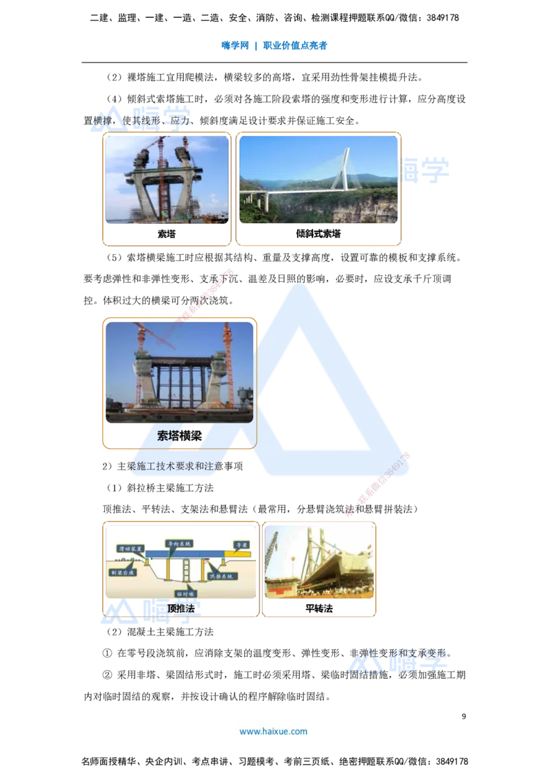 24.2025王欢-3D实景通关-专题二（12）拱桥+斜拉桥+悬索桥_2026年一级建造师_2026年一建市政_2025年一建市政SVIP_02-基础精讲✿高端面授✿深度强化_27-市政《实景精讲通关》王欢HX