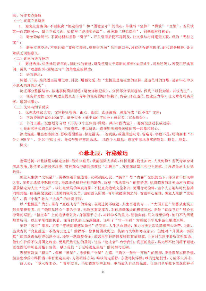 高三语文评分细则（2026届高三年级1月份适应性测试）(2)(1)_2026年1月_260129衡水金卷2026届高三年级1月份适应性测试（全科）_高三语文电子文件（2026届高三年级1月份适应性测试）