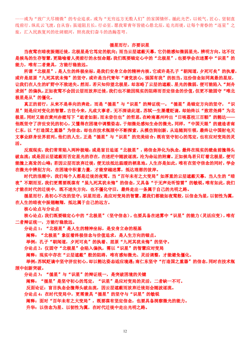 高三语文评分细则（2026届高三年级1月份适应性测试）(2)(1)_2026年1月_260129衡水金卷2026届高三年级1月份适应性测试（全科）_高三语文电子文件（2026届高三年级1月份适应性测试）