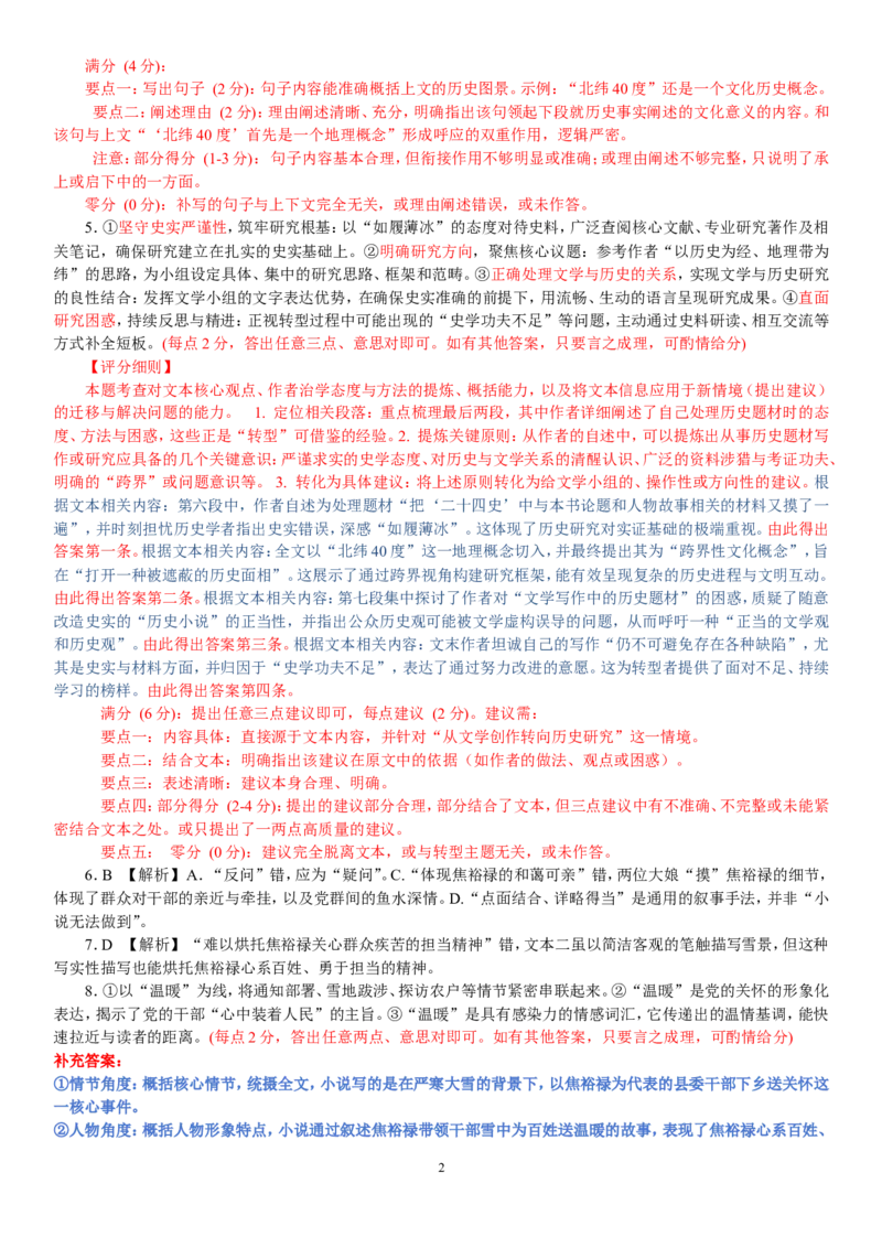 高三语文评分细则（2026届高三年级1月份适应性测试）(2)(1)_2026年1月_260129衡水金卷2026届高三年级1月份适应性测试（全科）_高三语文电子文件（2026届高三年级1月份适应性测试）