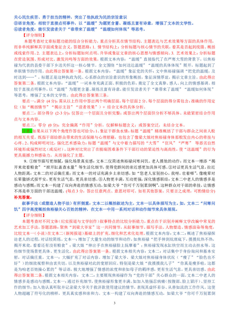高三语文评分细则（2026届高三年级1月份适应性测试）(2)(1)_2026年1月_260129衡水金卷2026届高三年级1月份适应性测试（全科）_高三语文电子文件（2026届高三年级1月份适应性测试）