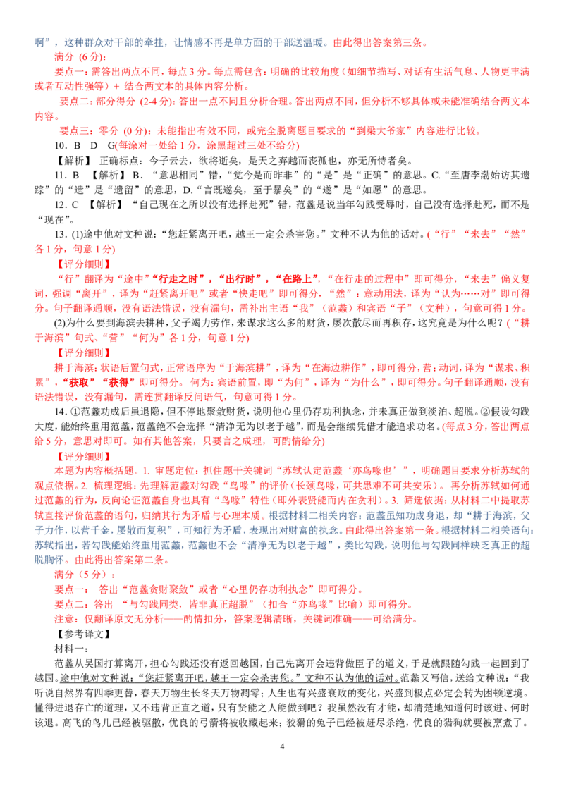 高三语文评分细则（2026届高三年级1月份适应性测试）(2)(1)_2026年1月_260129衡水金卷2026届高三年级1月份适应性测试（全科）_高三语文电子文件（2026届高三年级1月份适应性测试）