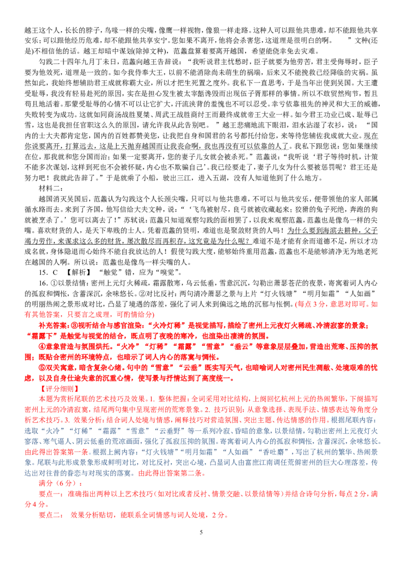 高三语文评分细则（2026届高三年级1月份适应性测试）(2)(1)_2026年1月_260129衡水金卷2026届高三年级1月份适应性测试（全科）_高三语文电子文件（2026届高三年级1月份适应性测试）