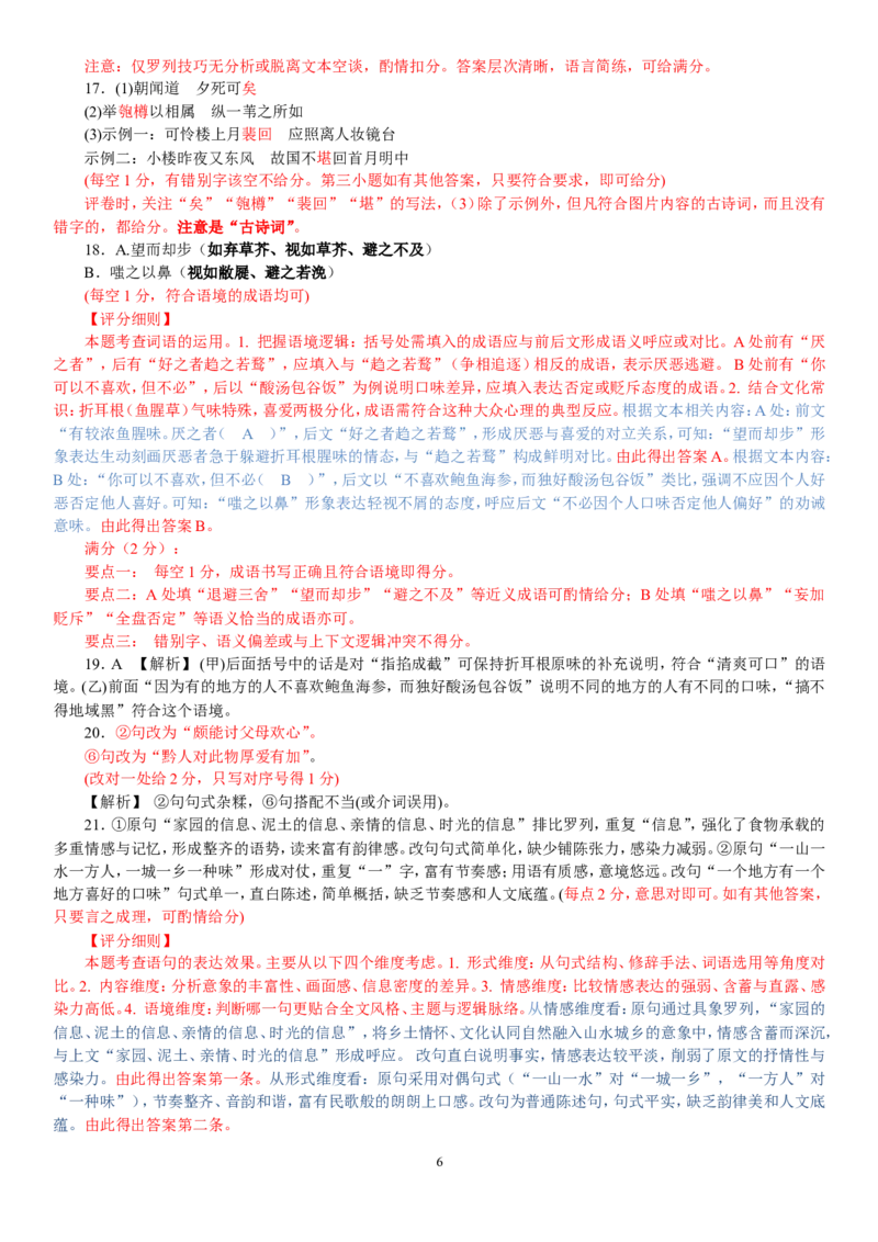 高三语文评分细则（2026届高三年级1月份适应性测试）(2)(1)_2026年1月_260129衡水金卷2026届高三年级1月份适应性测试（全科）_高三语文电子文件（2026届高三年级1月份适应性测试）