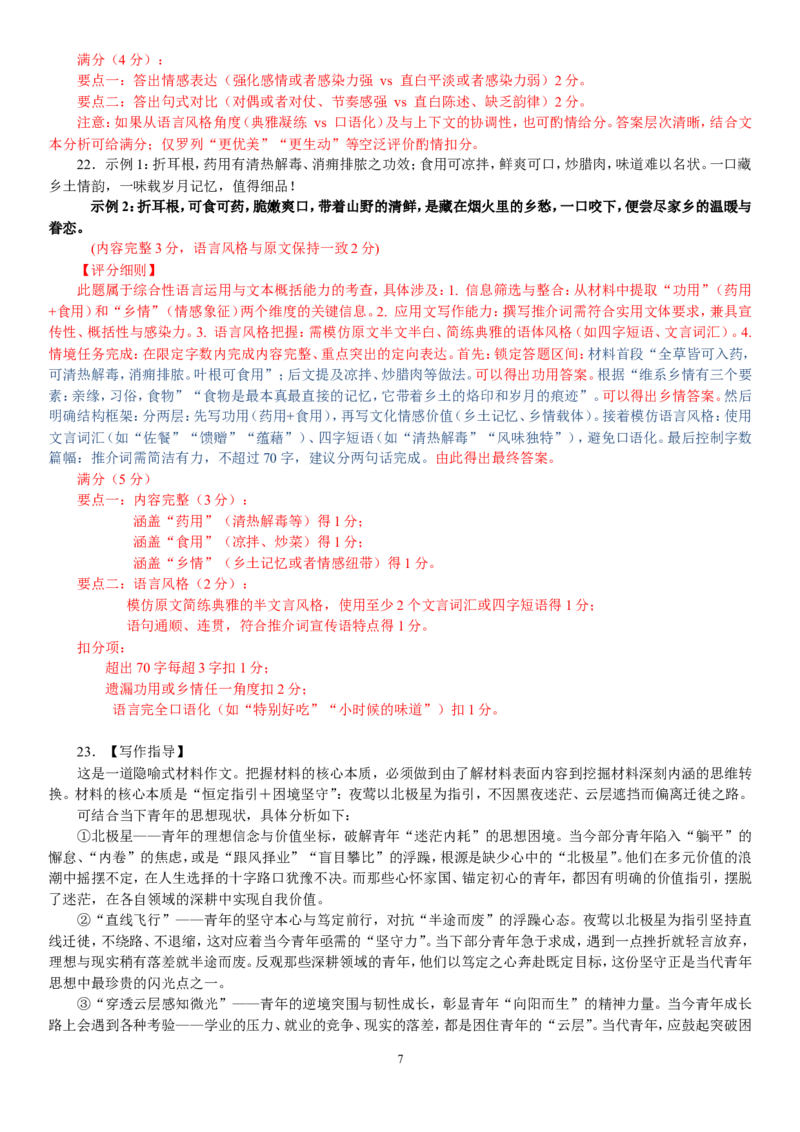 高三语文评分细则（2026届高三年级1月份适应性测试）(2)(1)_2026年1月_260129衡水金卷2026届高三年级1月份适应性测试（全科）_高三语文电子文件（2026届高三年级1月份适应性测试）