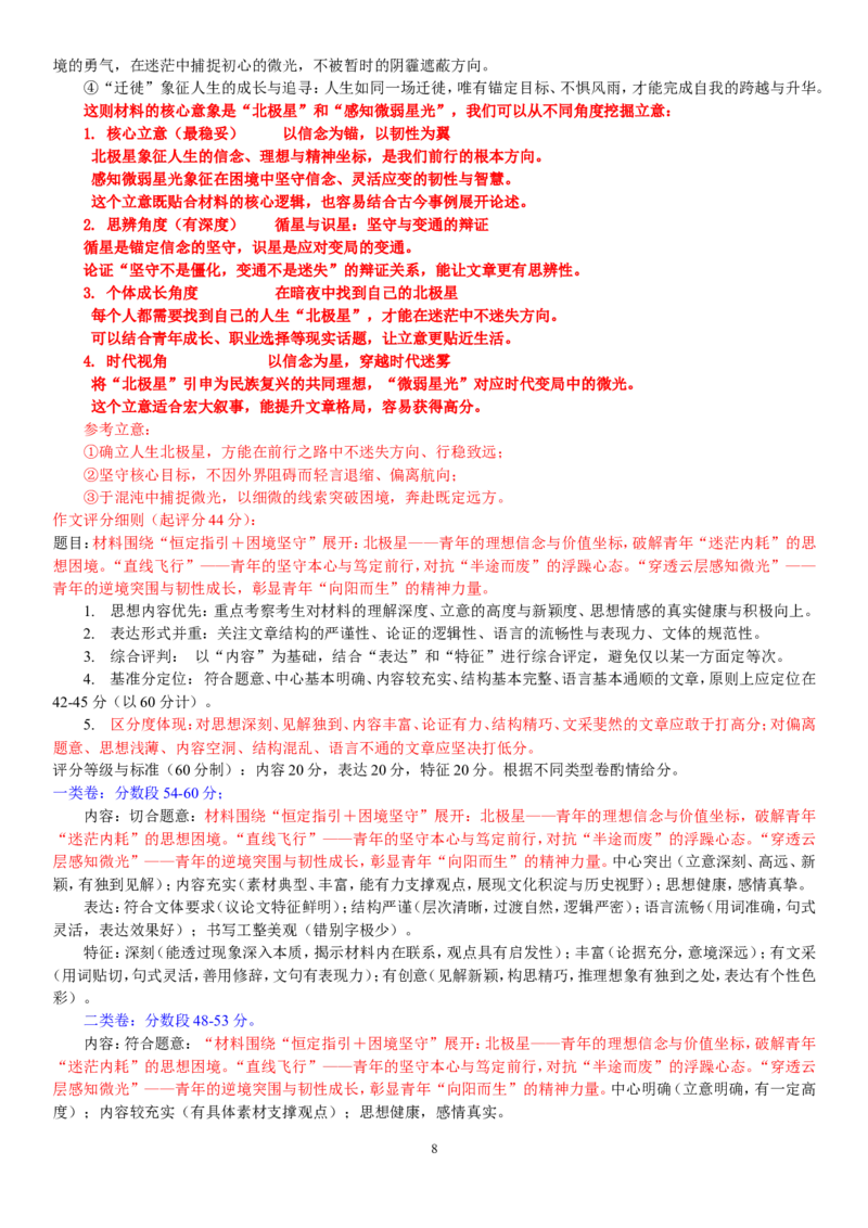 高三语文评分细则（2026届高三年级1月份适应性测试）(2)(1)_2026年1月_260129衡水金卷2026届高三年级1月份适应性测试（全科）_高三语文电子文件（2026届高三年级1月份适应性测试）