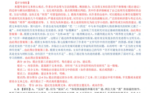 高三语文评分细则（2026届高三年级1月份适应性测试）(2)(1)_2026年1月_260129衡水金卷2026届高三年级1月份适应性测试（全科）_高三语文电子文件（2026届高三年级1月份适应性测试）
