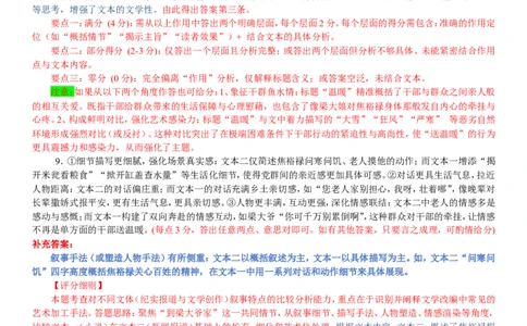 高三语文评分细则（2026届高三年级1月份适应性测试）(2)(1)_2026年1月_260129衡水金卷2026届高三年级1月份适应性测试（全科）_高三语文电子文件（2026届高三年级1月份适应性测试）