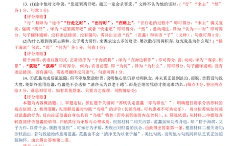 高三语文评分细则（2026届高三年级1月份适应性测试）(2)(1)_2026年1月_260129衡水金卷2026届高三年级1月份适应性测试（全科）_高三语文电子文件（2026届高三年级1月份适应性测试）