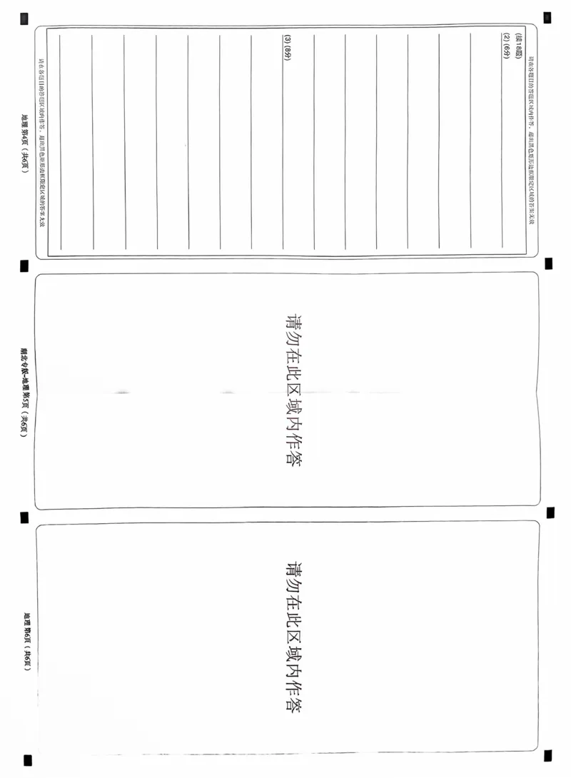 地理答题卡_2024高考押题卷_22024王hou雄_16王后雄押题_2024年王后雄高考押题预测卷（湖北专版）_地理