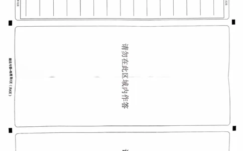 地理答题卡_2024高考押题卷_22024王hou雄_16王后雄押题_2024年王后雄高考押题预测卷（湖北专版）_地理