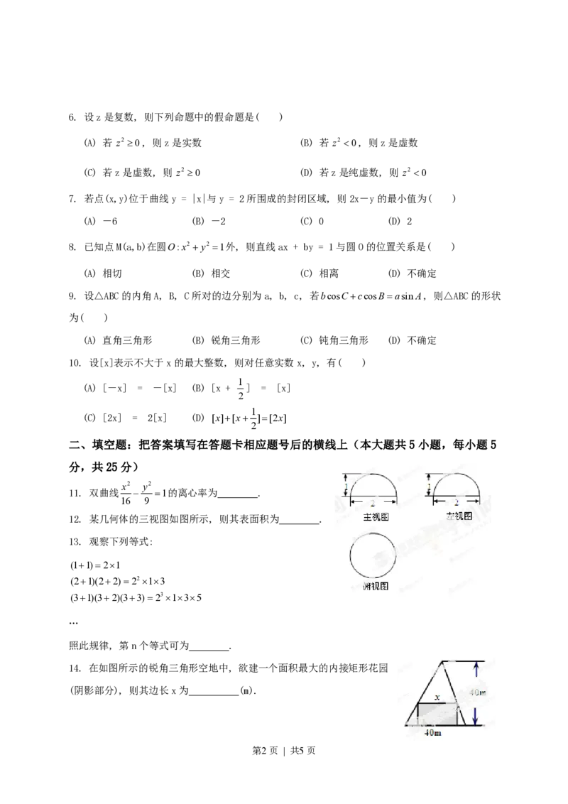 2013年高考数学试卷（文）（陕西）（空白卷）_数学历年高考真题_新&middot;PDF版2008-2025&middot;高考数学真题_数学（按年份分类）2008-2025_2013&middot;高考数学真题