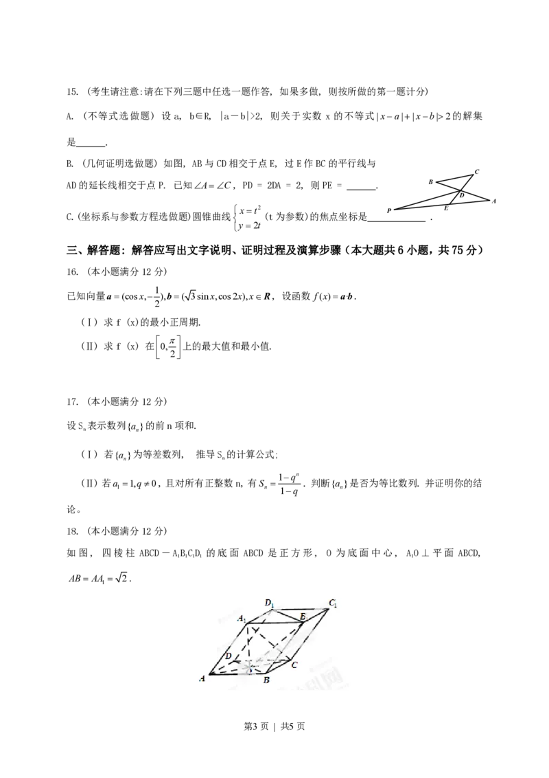 2013年高考数学试卷（文）（陕西）（空白卷）_数学历年高考真题_新&middot;PDF版2008-2025&middot;高考数学真题_数学（按年份分类）2008-2025_2013&middot;高考数学真题
