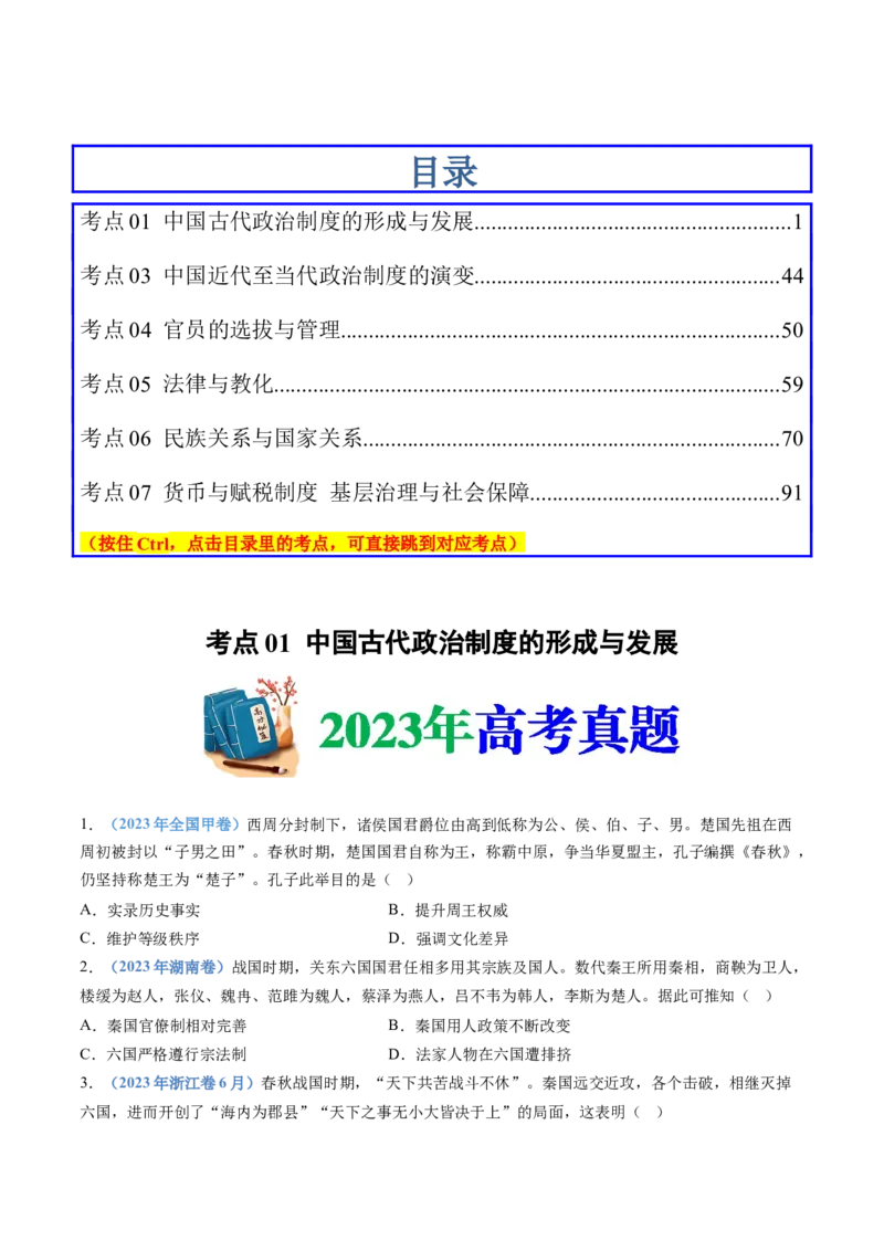 专题19选择性必修一：国家制度与社会治理（原卷卷）_近10年高考真题汇编（必刷）_十年（2014-2024）高考历史真题分项汇编（全国通用）