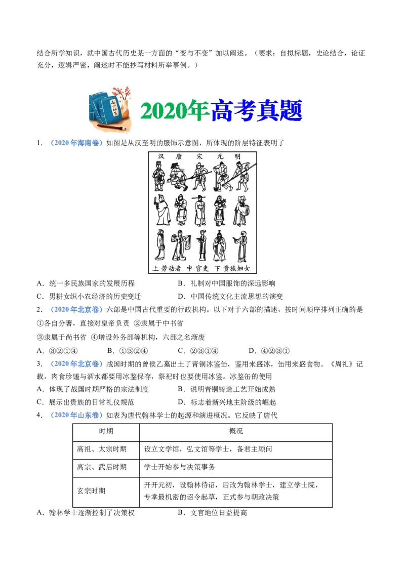 专题19选择性必修一：国家制度与社会治理（原卷卷）_近10年高考真题汇编（必刷）_十年（2014-2024）高考历史真题分项汇编（全国通用）