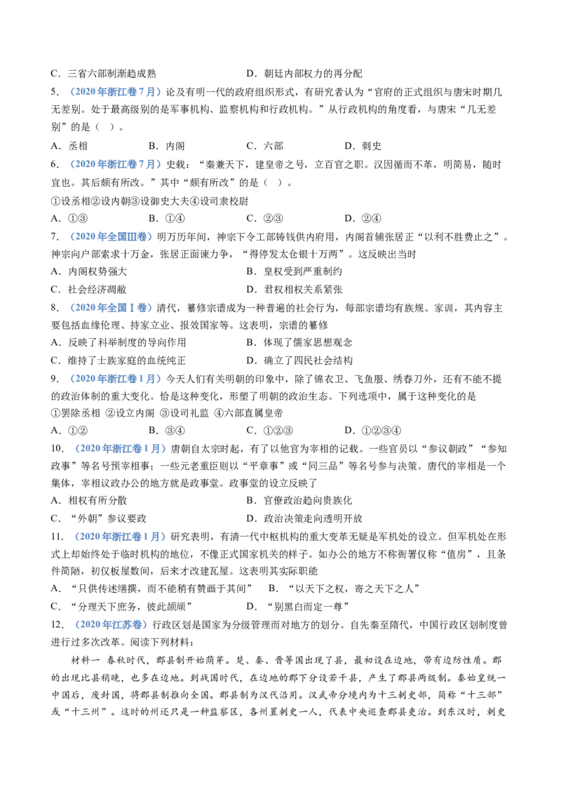 专题19选择性必修一：国家制度与社会治理（原卷卷）_近10年高考真题汇编（必刷）_十年（2014-2024）高考历史真题分项汇编（全国通用）