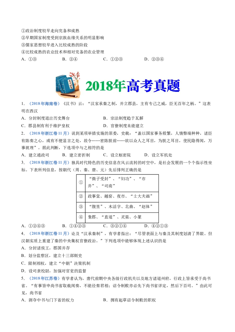 专题19选择性必修一：国家制度与社会治理（原卷卷）_近10年高考真题汇编（必刷）_十年（2014-2024）高考历史真题分项汇编（全国通用）