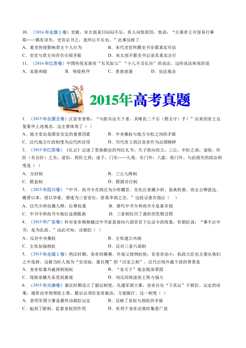 专题19选择性必修一：国家制度与社会治理（原卷卷）_近10年高考真题汇编（必刷）_十年（2014-2024）高考历史真题分项汇编（全国通用）