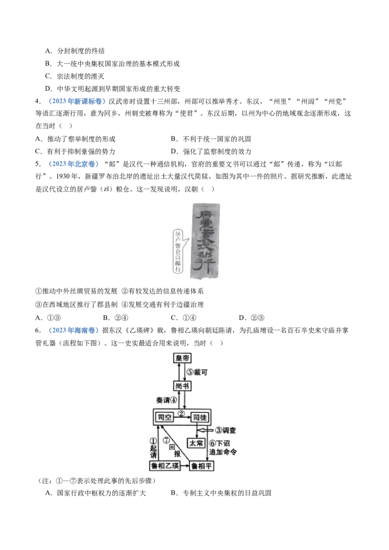专题19选择性必修一：国家制度与社会治理（原卷卷）_近10年高考真题汇编（必刷）_十年（2014-2024）高考历史真题分项汇编（全国通用）