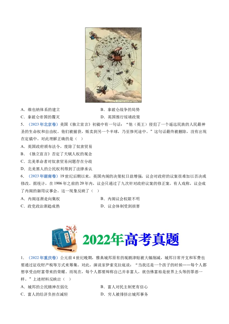 专题19选择性必修一：国家制度与社会治理（原卷卷）_近10年高考真题汇编（必刷）_十年（2014-2024）高考历史真题分项汇编（全国通用）