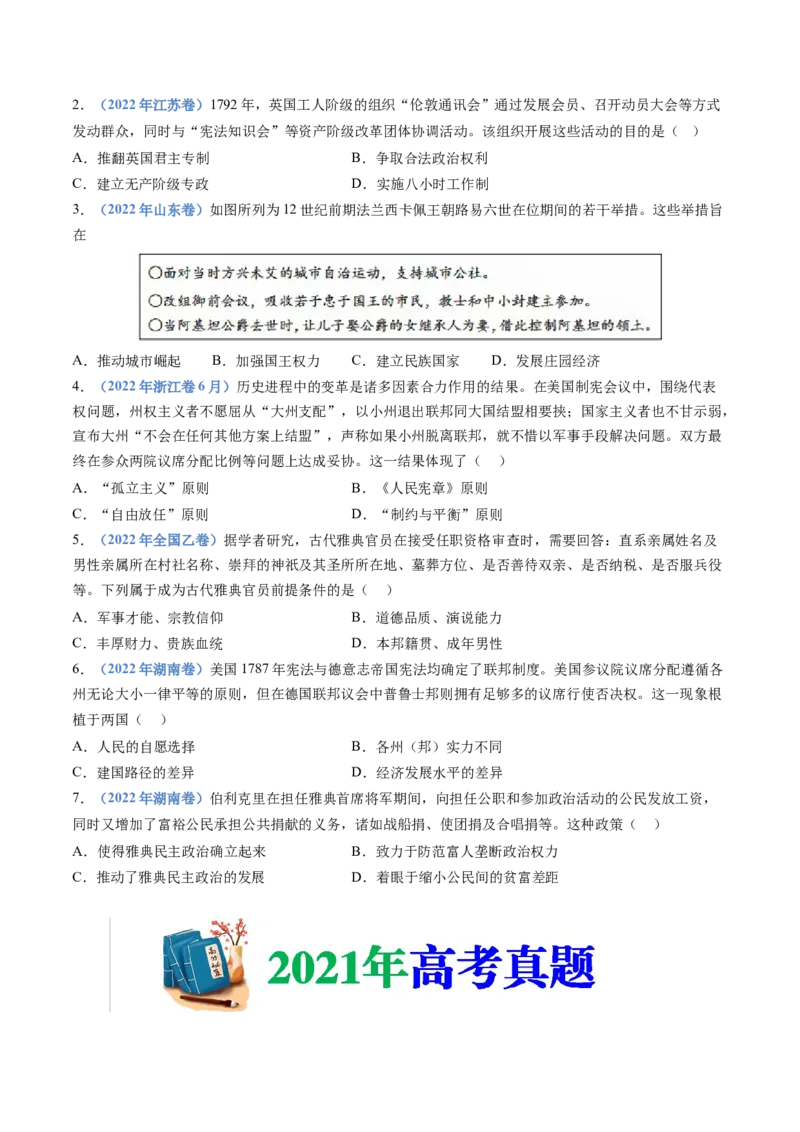 专题19选择性必修一：国家制度与社会治理（原卷卷）_近10年高考真题汇编（必刷）_十年（2014-2024）高考历史真题分项汇编（全国通用）