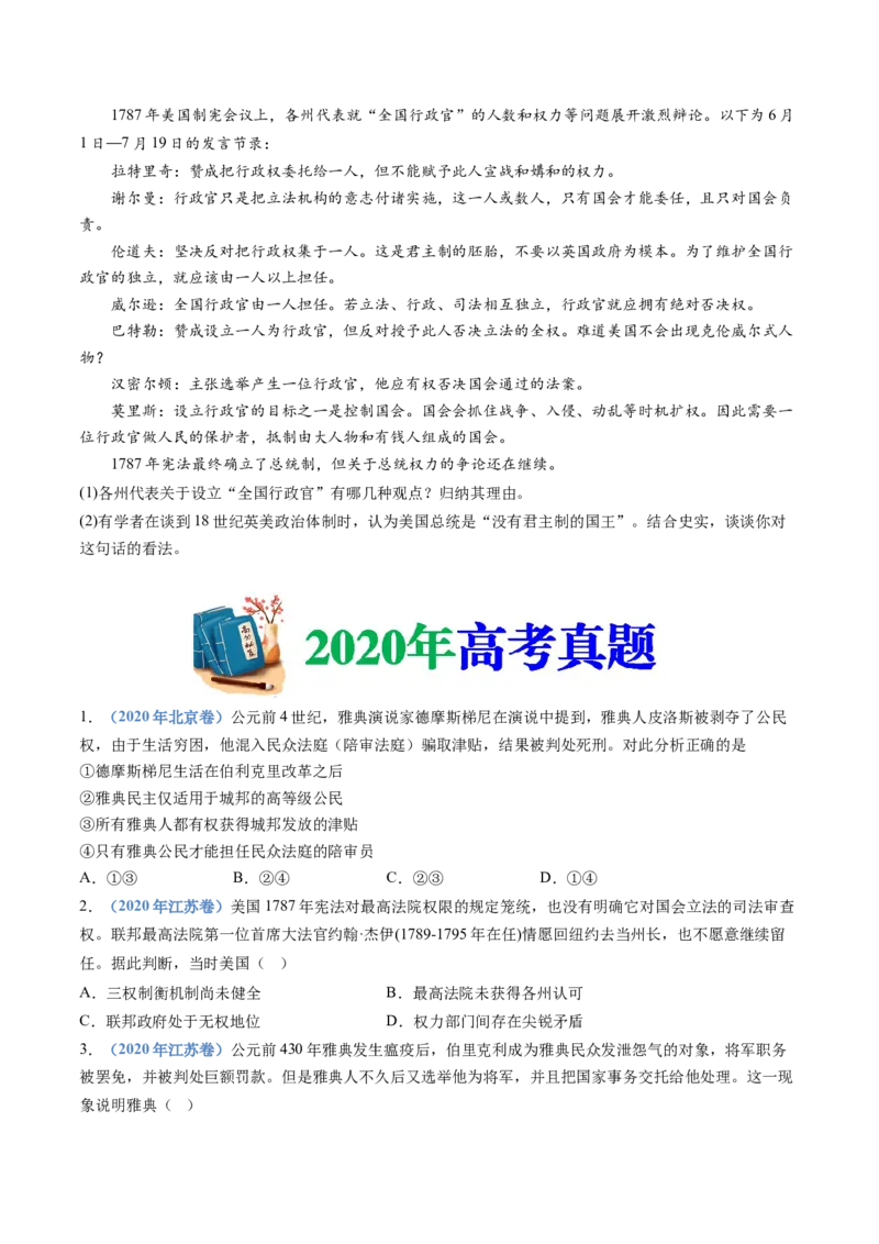 专题19选择性必修一：国家制度与社会治理（原卷卷）_近10年高考真题汇编（必刷）_十年（2014-2024）高考历史真题分项汇编（全国通用）