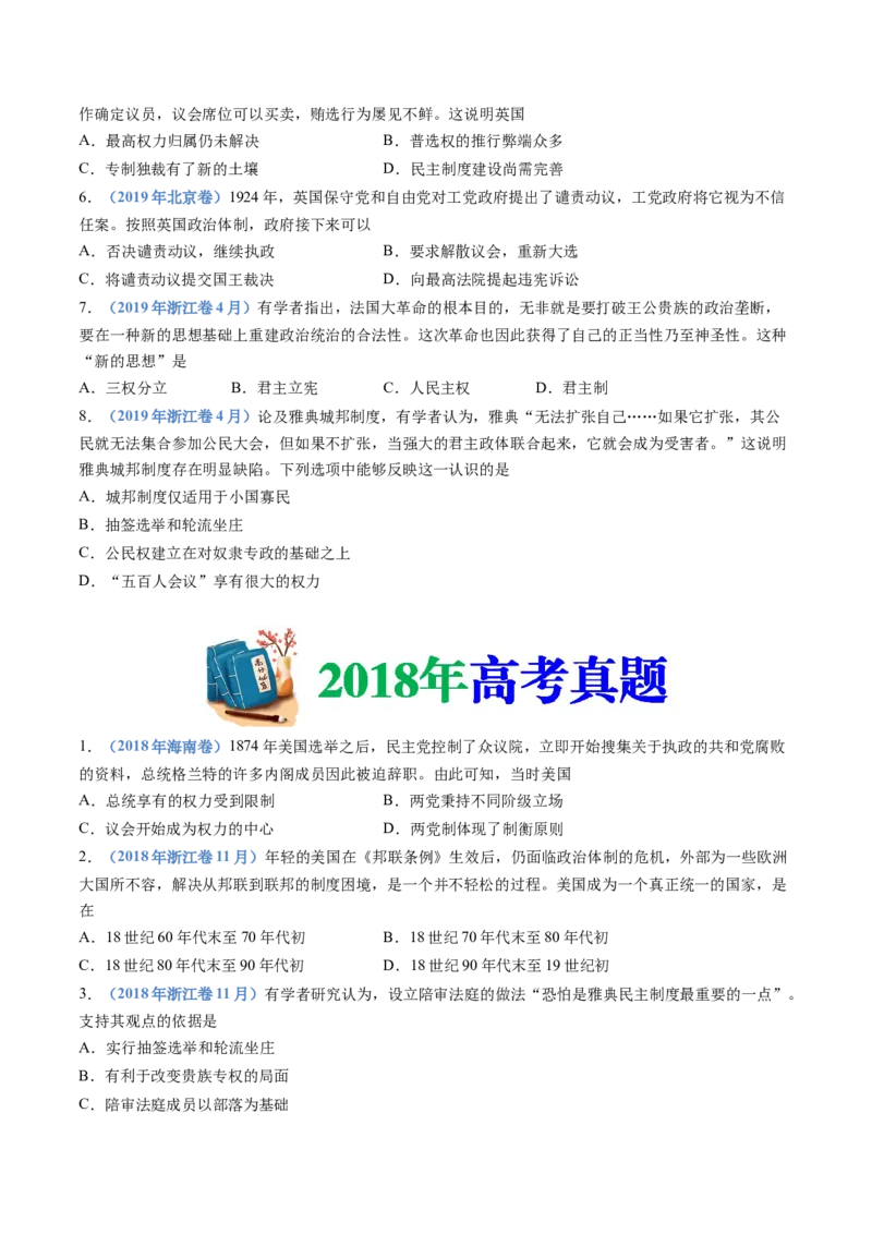 专题19选择性必修一：国家制度与社会治理（原卷卷）_近10年高考真题汇编（必刷）_十年（2014-2024）高考历史真题分项汇编（全国通用）