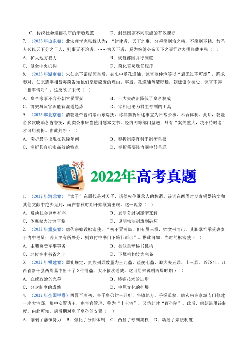 专题19选择性必修一：国家制度与社会治理（原卷卷）_近10年高考真题汇编（必刷）_十年（2014-2024）高考历史真题分项汇编（全国通用）
