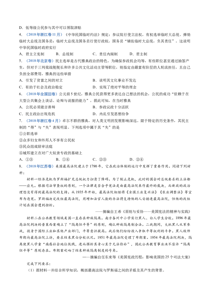 专题19选择性必修一：国家制度与社会治理（原卷卷）_近10年高考真题汇编（必刷）_十年（2014-2024）高考历史真题分项汇编（全国通用）