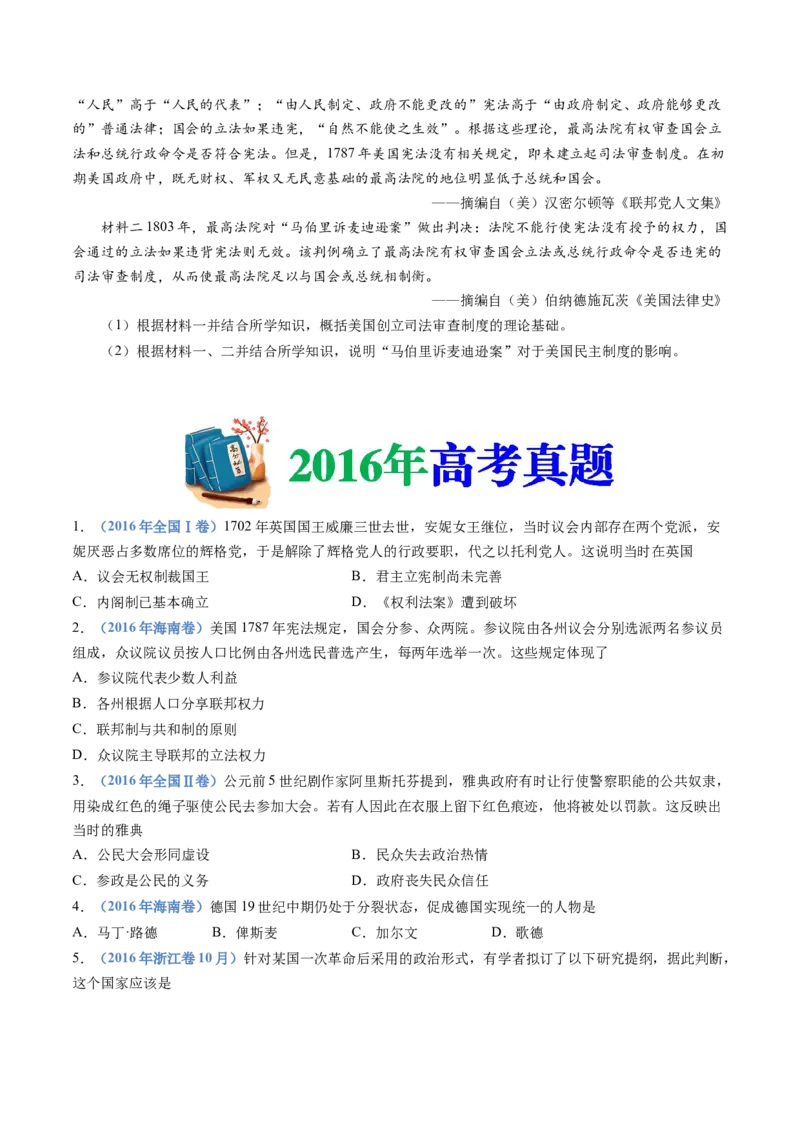 专题19选择性必修一：国家制度与社会治理（原卷卷）_近10年高考真题汇编（必刷）_十年（2014-2024）高考历史真题分项汇编（全国通用）