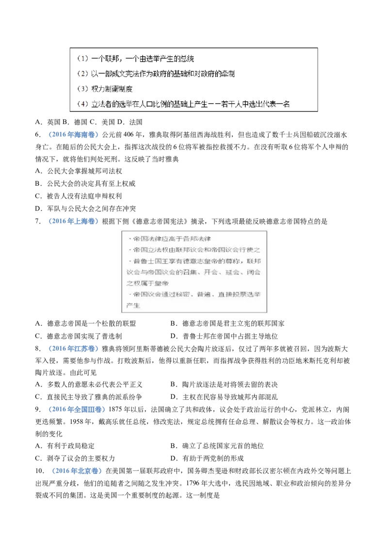 专题19选择性必修一：国家制度与社会治理（原卷卷）_近10年高考真题汇编（必刷）_十年（2014-2024）高考历史真题分项汇编（全国通用）