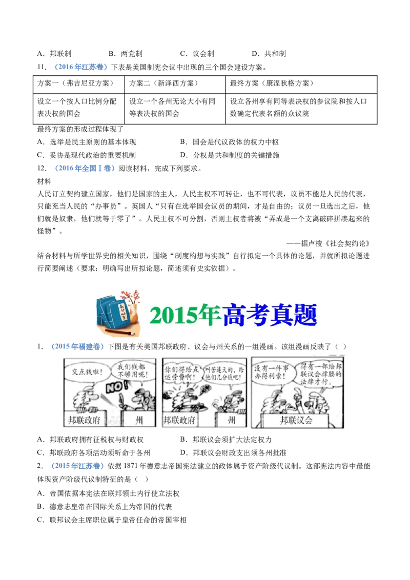 专题19选择性必修一：国家制度与社会治理（原卷卷）_近10年高考真题汇编（必刷）_十年（2014-2024）高考历史真题分项汇编（全国通用）
