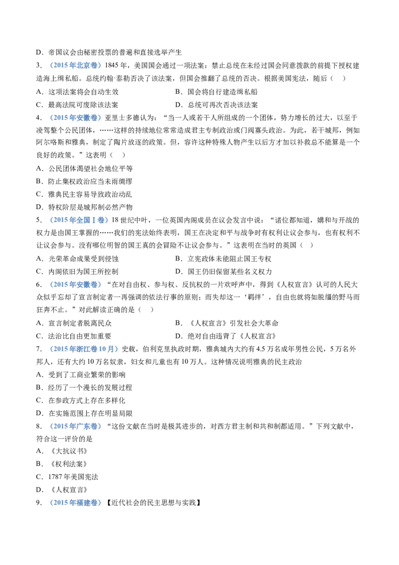 专题19选择性必修一：国家制度与社会治理（原卷卷）_近10年高考真题汇编（必刷）_十年（2014-2024）高考历史真题分项汇编（全国通用）