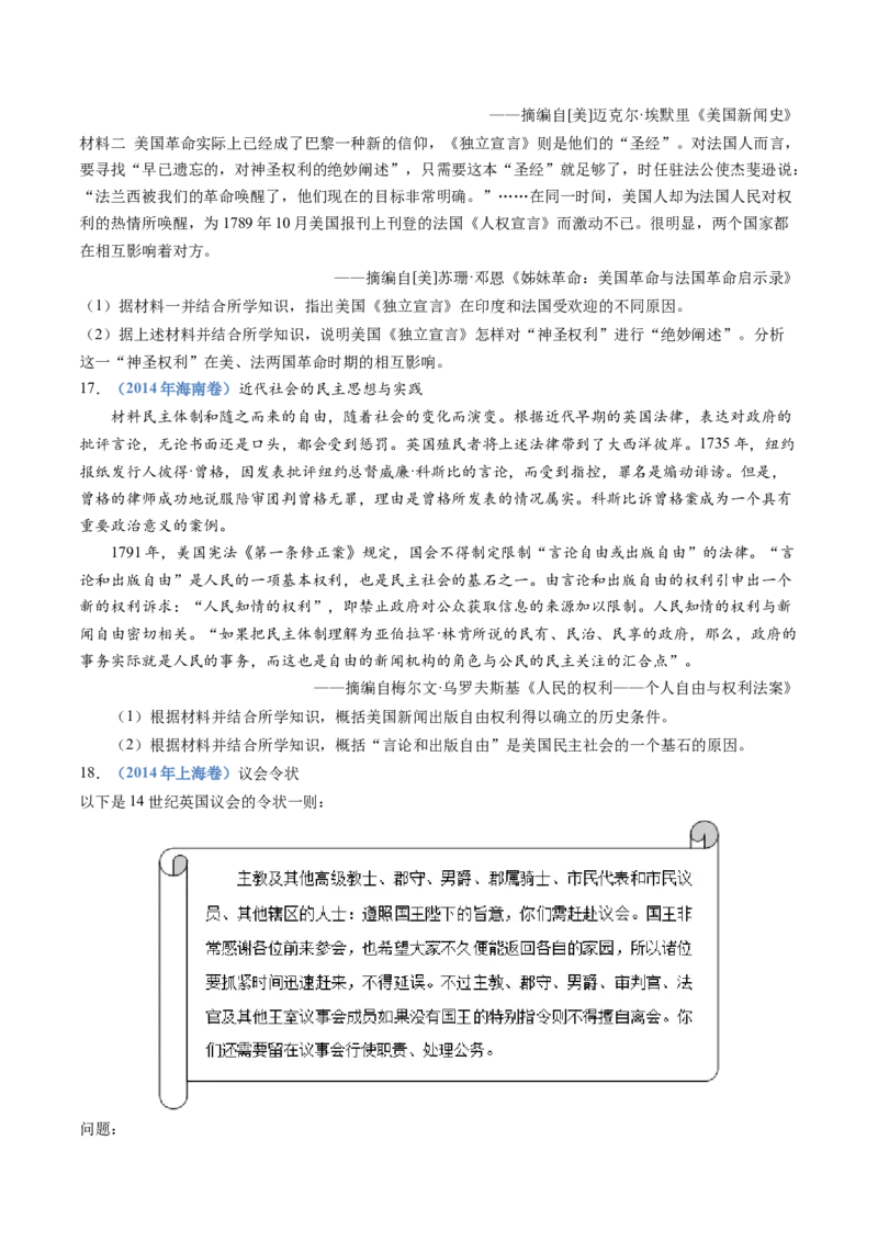 专题19选择性必修一：国家制度与社会治理（原卷卷）_近10年高考真题汇编（必刷）_十年（2014-2024）高考历史真题分项汇编（全国通用）