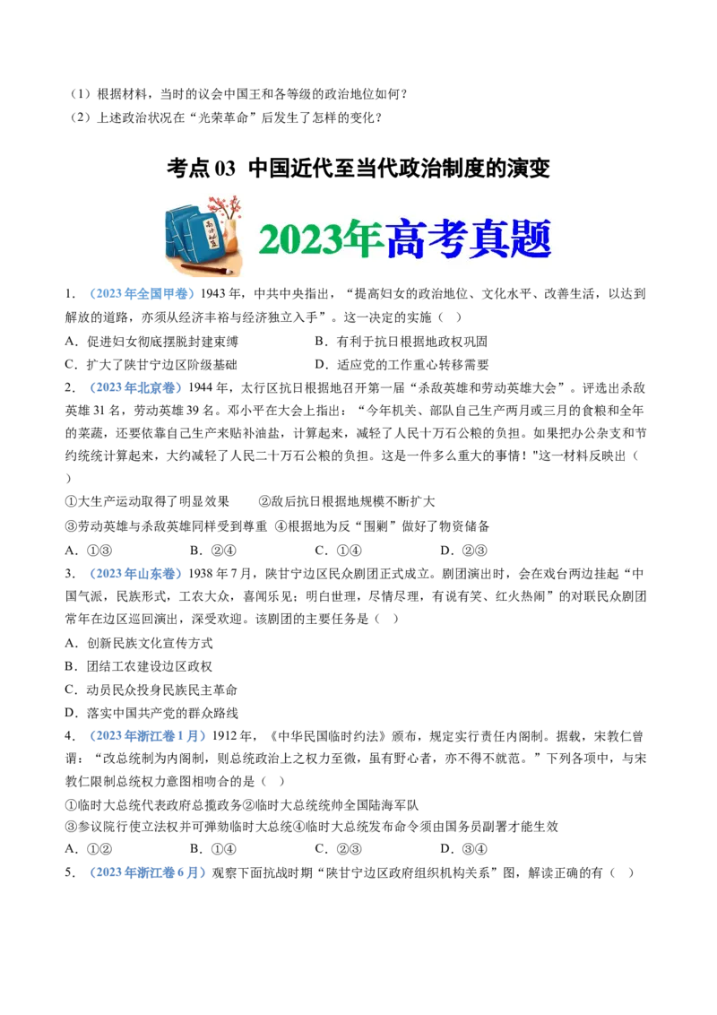 专题19选择性必修一：国家制度与社会治理（原卷卷）_近10年高考真题汇编（必刷）_十年（2014-2024）高考历史真题分项汇编（全国通用）