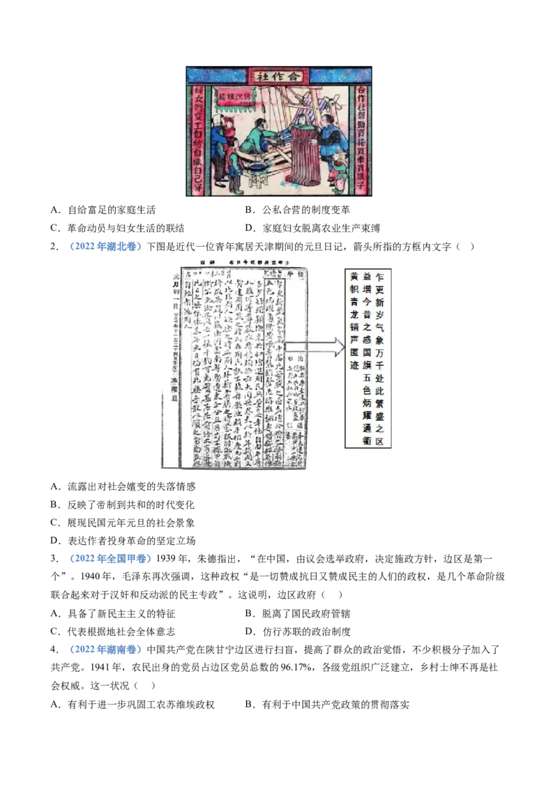 专题19选择性必修一：国家制度与社会治理（原卷卷）_近10年高考真题汇编（必刷）_十年（2014-2024）高考历史真题分项汇编（全国通用）