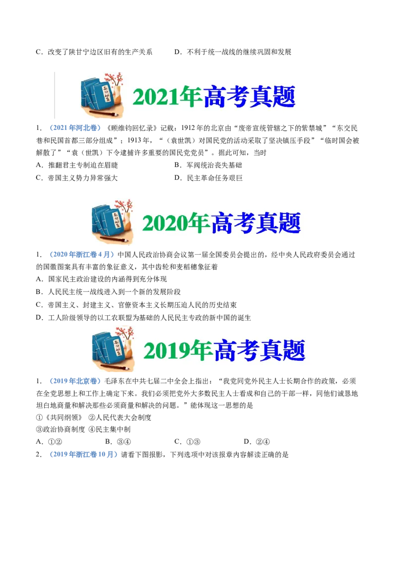 专题19选择性必修一：国家制度与社会治理（原卷卷）_近10年高考真题汇编（必刷）_十年（2014-2024）高考历史真题分项汇编（全国通用）