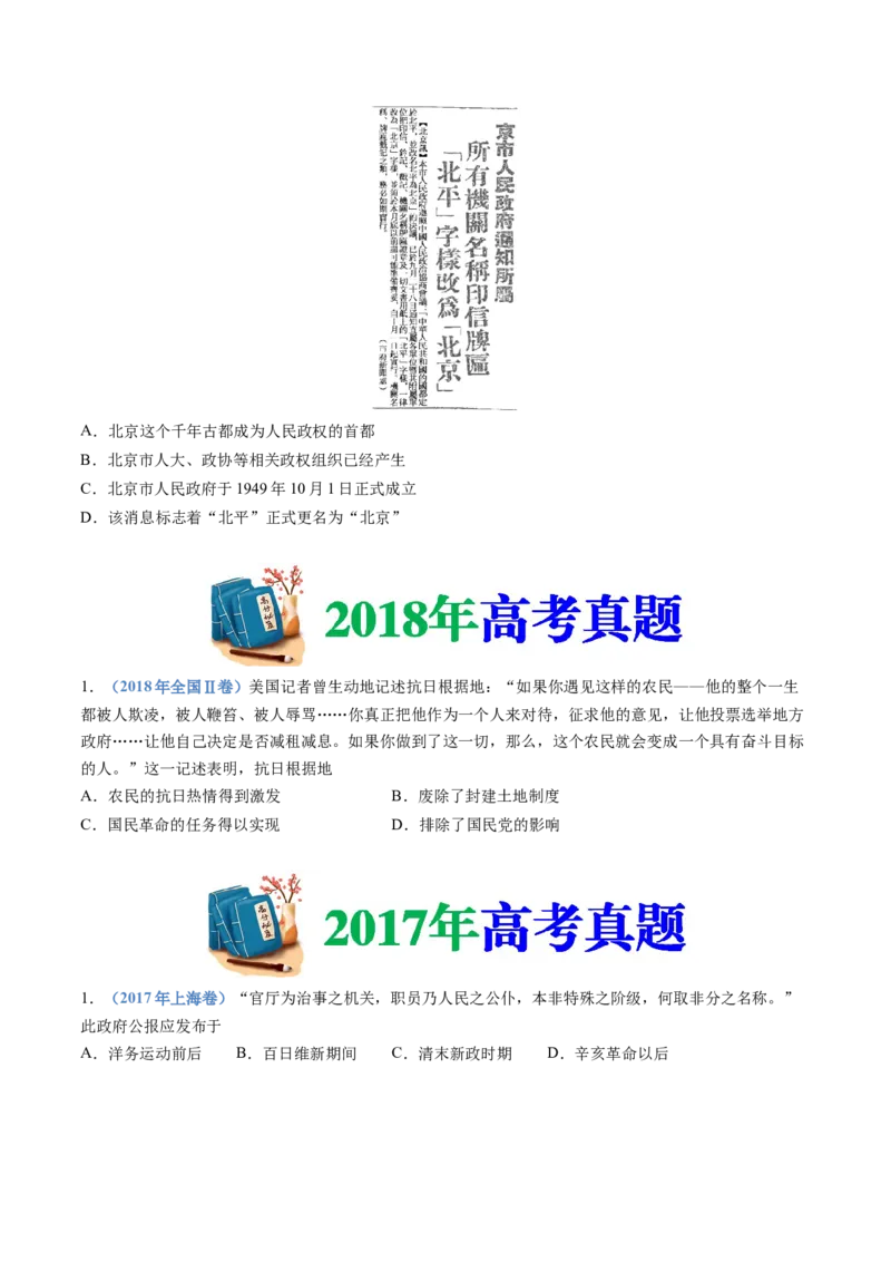 专题19选择性必修一：国家制度与社会治理（原卷卷）_近10年高考真题汇编（必刷）_十年（2014-2024）高考历史真题分项汇编（全国通用）