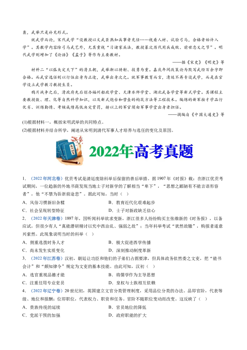 专题19选择性必修一：国家制度与社会治理（原卷卷）_近10年高考真题汇编（必刷）_十年（2014-2024）高考历史真题分项汇编（全国通用）