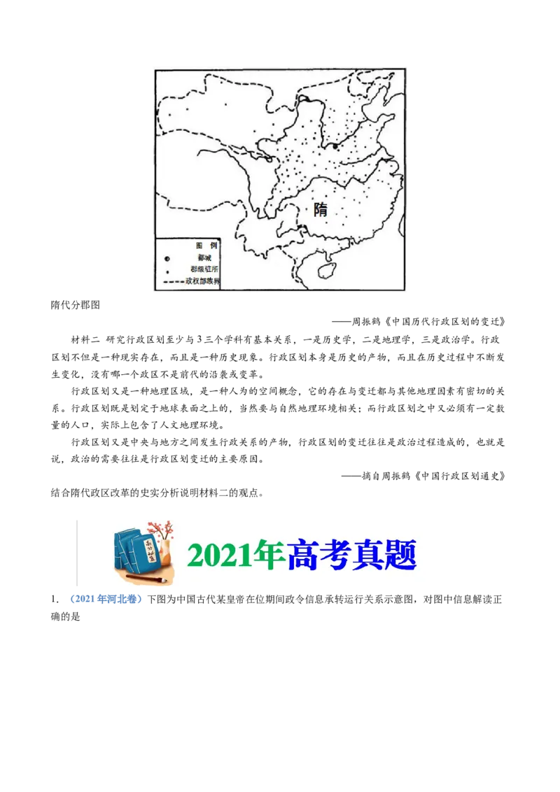 专题19选择性必修一：国家制度与社会治理（原卷卷）_近10年高考真题汇编（必刷）_十年（2014-2024）高考历史真题分项汇编（全国通用）