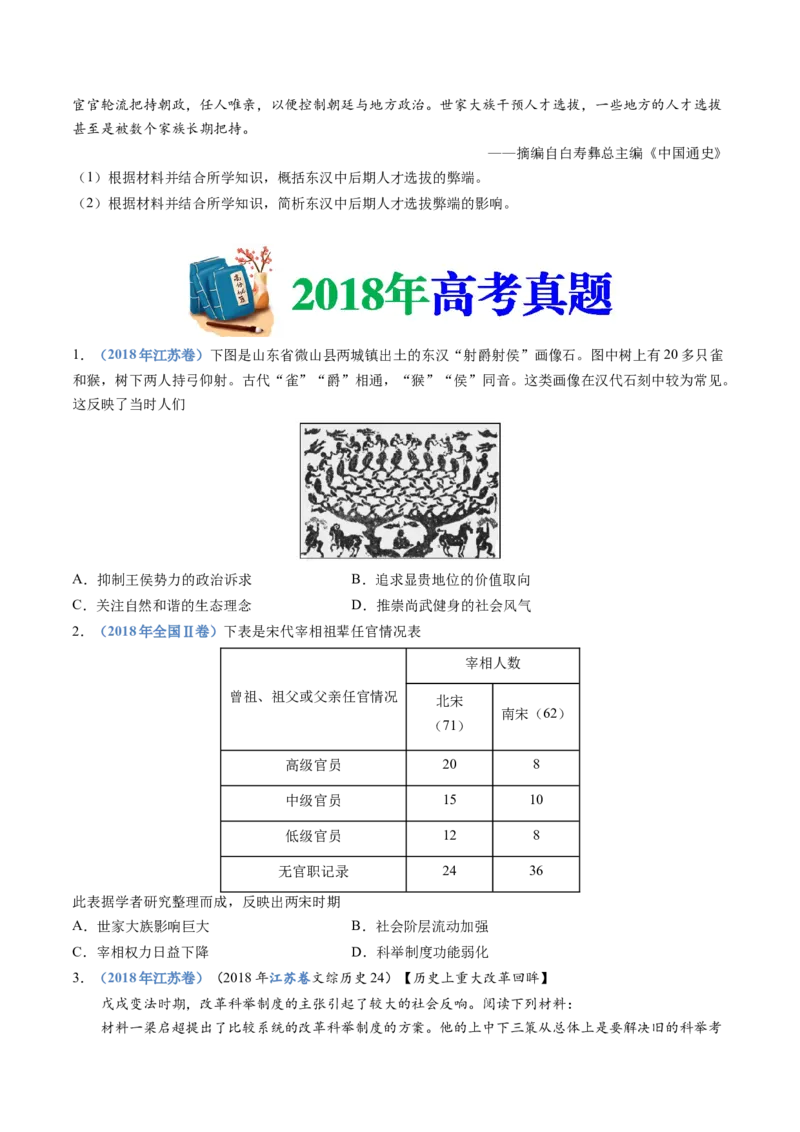 专题19选择性必修一：国家制度与社会治理（原卷卷）_近10年高考真题汇编（必刷）_十年（2014-2024）高考历史真题分项汇编（全国通用）