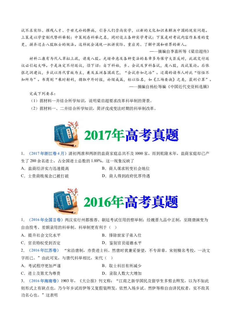 专题19选择性必修一：国家制度与社会治理（原卷卷）_近10年高考真题汇编（必刷）_十年（2014-2024）高考历史真题分项汇编（全国通用）