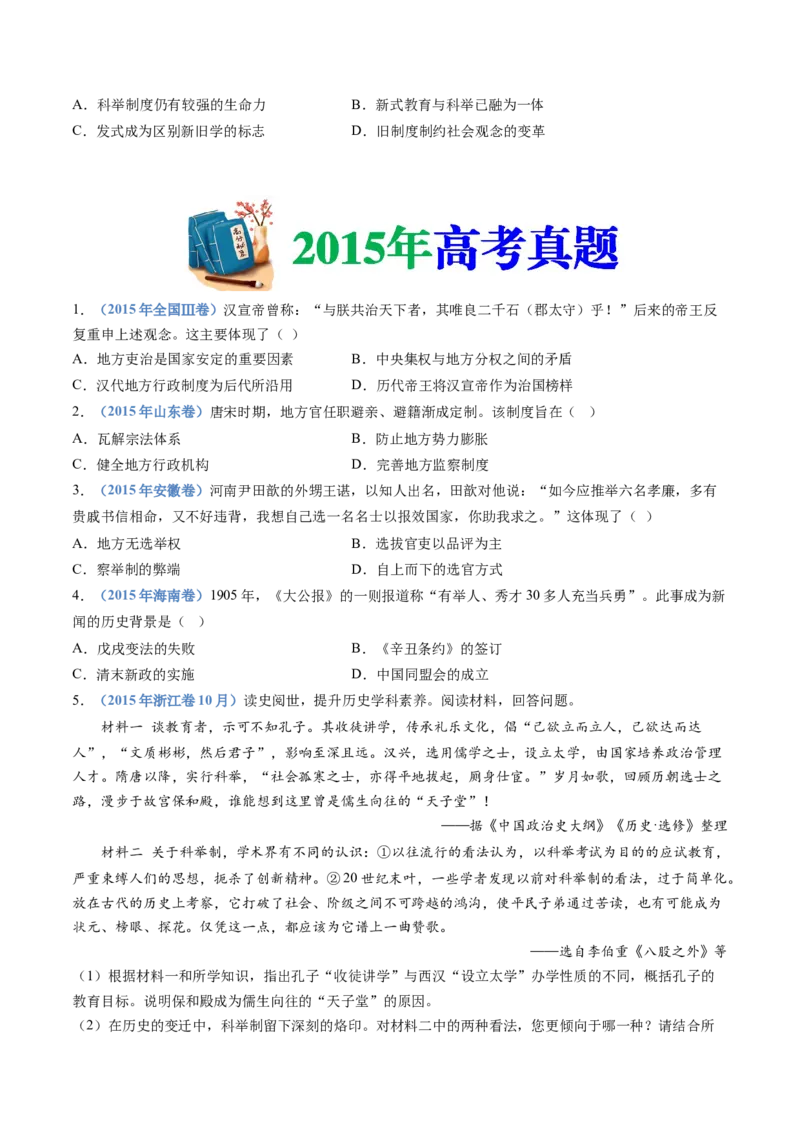 专题19选择性必修一：国家制度与社会治理（原卷卷）_近10年高考真题汇编（必刷）_十年（2014-2024）高考历史真题分项汇编（全国通用）