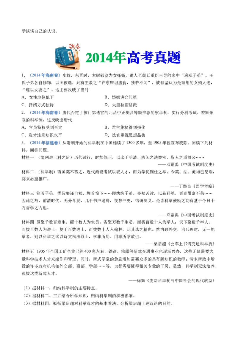 专题19选择性必修一：国家制度与社会治理（原卷卷）_近10年高考真题汇编（必刷）_十年（2014-2024）高考历史真题分项汇编（全国通用）