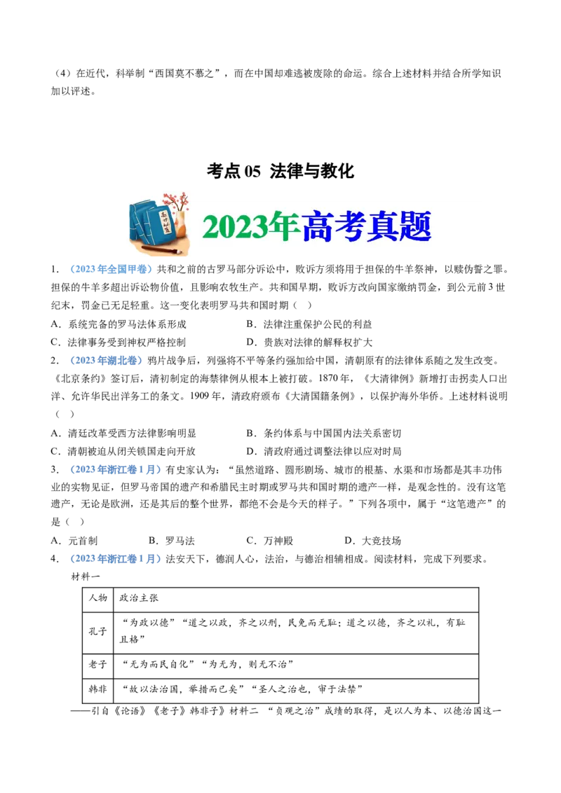 专题19选择性必修一：国家制度与社会治理（原卷卷）_近10年高考真题汇编（必刷）_十年（2014-2024）高考历史真题分项汇编（全国通用）