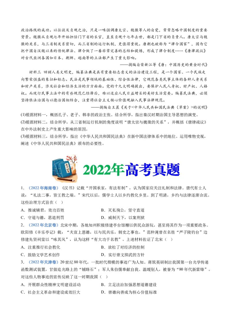 专题19选择性必修一：国家制度与社会治理（原卷卷）_近10年高考真题汇编（必刷）_十年（2014-2024）高考历史真题分项汇编（全国通用）